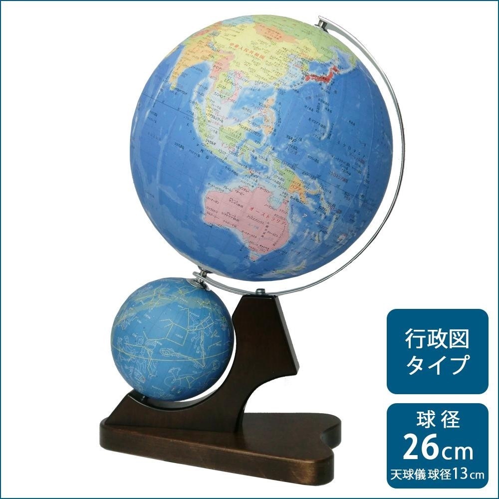 SHOWAGLOBES 地球儀 行政図タイプ 天球儀付き 26cm 26-GWJ 12,705円