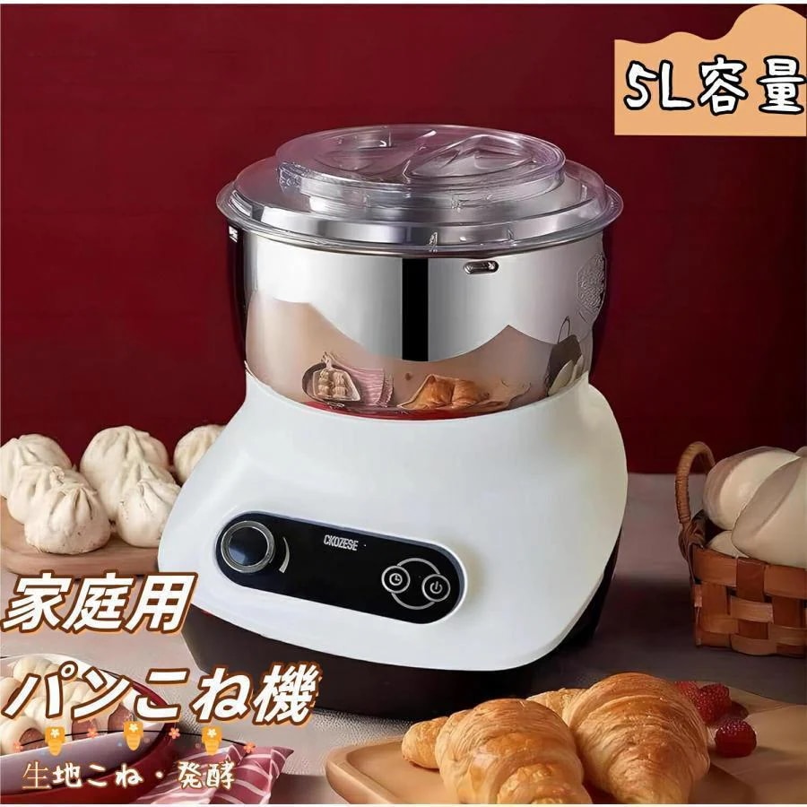 ニーダー 家庭用パンこね機 5L 110V 電動 パン焼き器 生地こね・発酵 ステンレスポット 扇形羽根 パン/お菓子/ピザ/パスタ/うどん/餃子生地作り 簡単操作