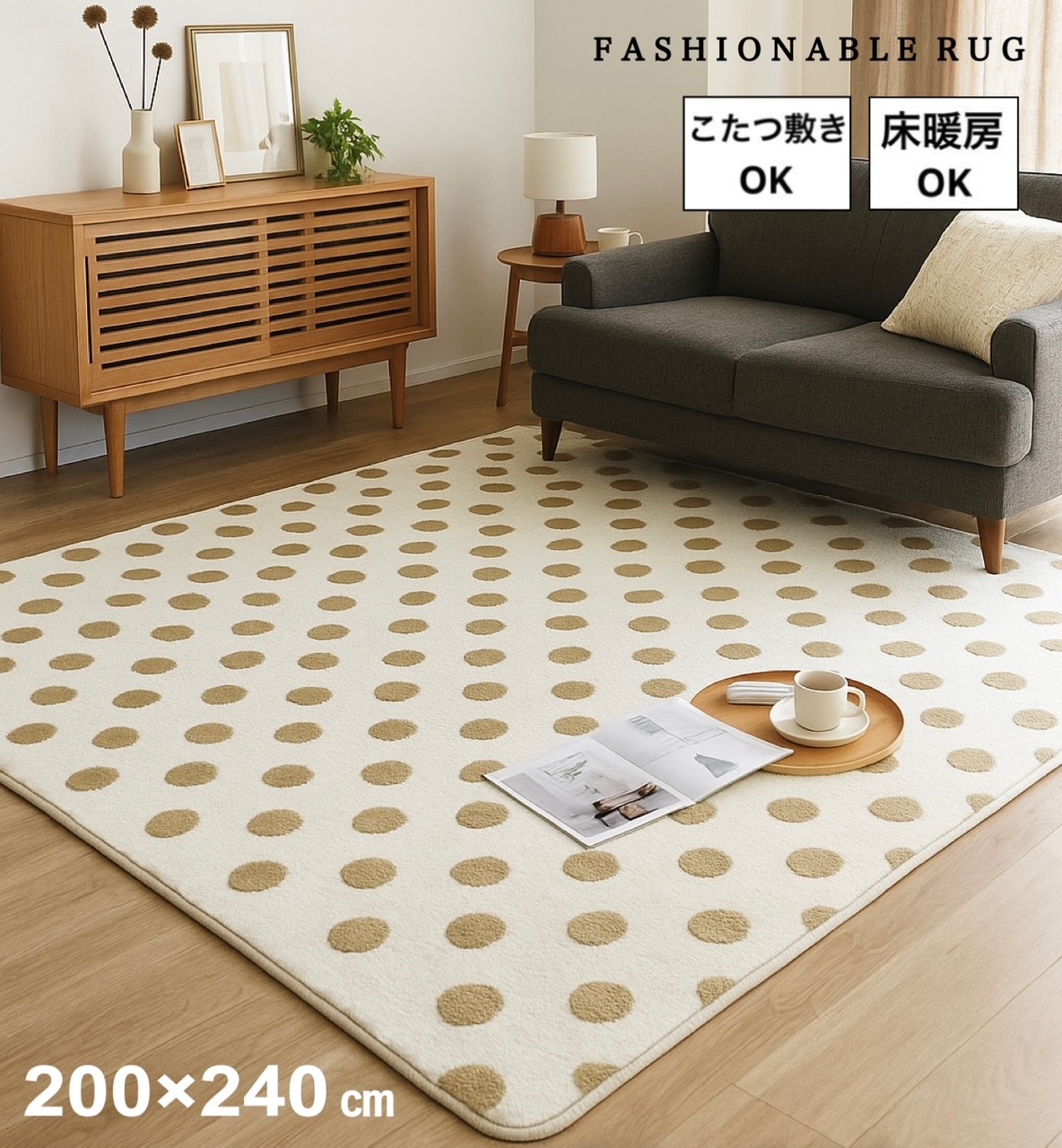 ホットカーペットカバー 3畳 ラグ カーペット アイボリー 水玉 ドット 無地 床暖房対応 ホットカーペットカバー対応 約200ｘ240cm こども部屋 子供部屋 リビングインテリア なめら