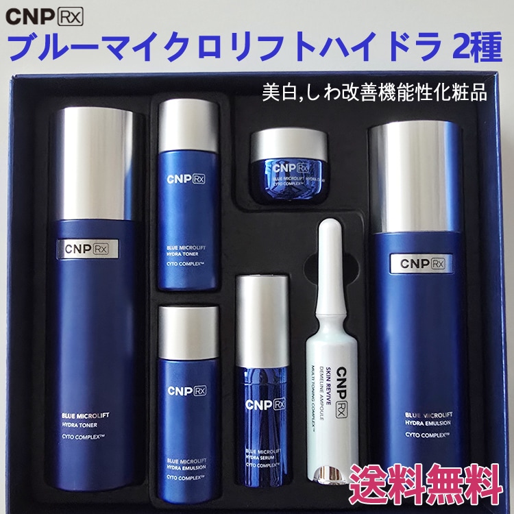 CNP Rx ブルーマイクロリフトハイドラ 2種 企画 セット/化粧水＋乳液 +サンプル5点付き+化粧水5mlx30個＋乳液5mlx30個/保湿/艶出し/弾力