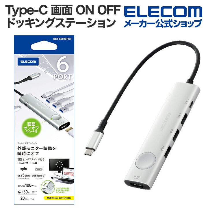 Type-C ドッキングステーション 画面 ON OFF USB パワーデリバリー対応 USB-A×3 USB-C×2 HDMI(4K60Hz) type-c 画面 オン オフ スイッチ付 シルバー