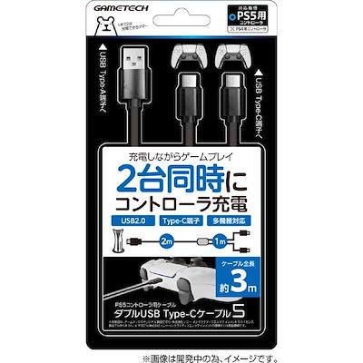他サイト： ゲームテック　ダブルUSB Type-Cケーブル5　P5F2273の商品画像