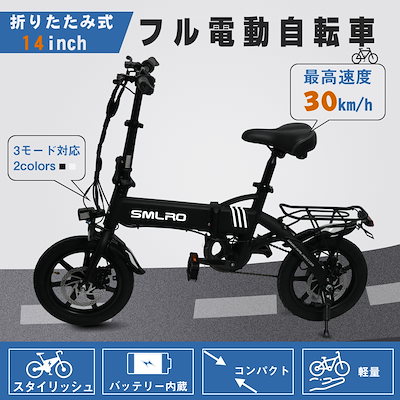 Qoo10] 電動自転車 14inch 折りたたみ自転