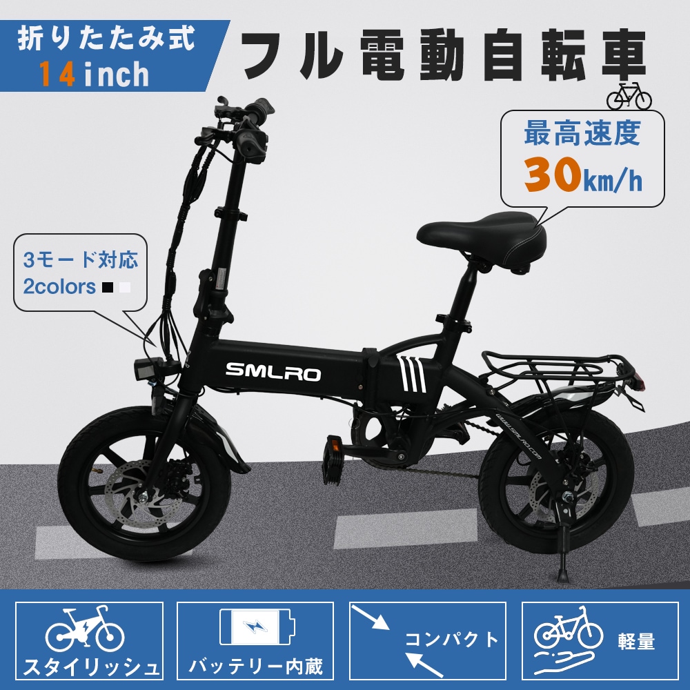 電動自転車 14inch 折りたたみ自転車 14インチ 安い 小型 電動バイク パワフル電動 フル電動自転車 ウインカー付き コンパクト 小径車 通勤 街乗り