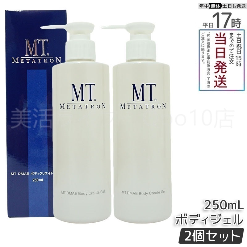 【2個セット】 MTメタトロン MT DMAEボディクリエイト・ジェル 250mL ボディケア 大人肌用