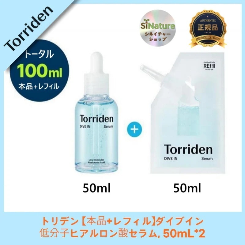 【正規品扱い店】【1+1】【本品+レフィル】ダイブイン低分子ヒアルロン酸セラム, 50mL*2