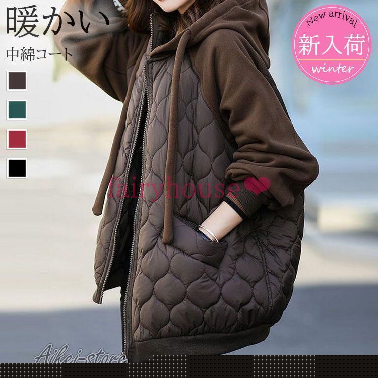 即納セ.ー.ル!コート 中綿コート レディース 冬服 中綿ジャケット キルティングコート 切り替え フード連れコート 軽量 綿入りコート 防寒アウター 暖かい オシャレオーバー