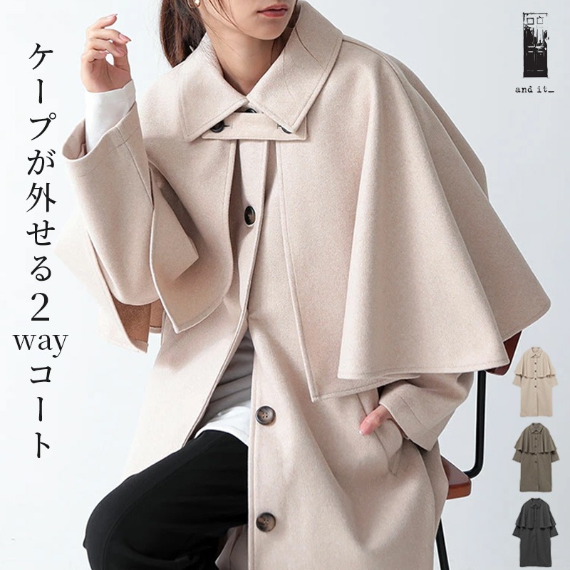 ケープ取り外しステンカラーコート コート レディース 秋冬 アウター 長袖 ケープ 取り外し可能 2way ステンカラーコート シンプル 大人可愛い カジュアル ロング丈 ロングコート 羽織り 杢ベー