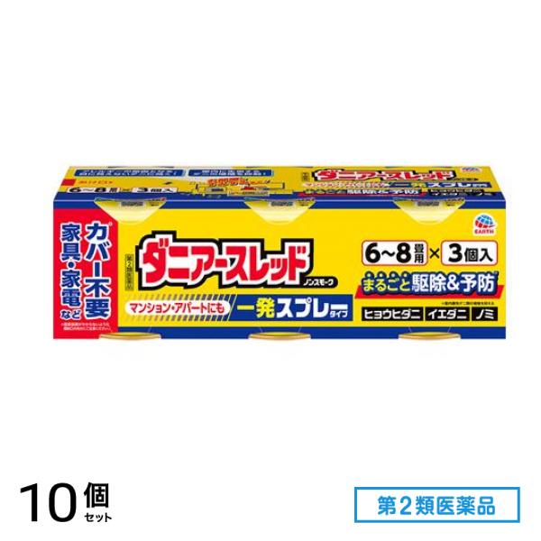 第２類医薬品 ダニアースレッド ノンスモーク 一発スプレータイプ 68畳用 66.7mL× 3個入 10個セット