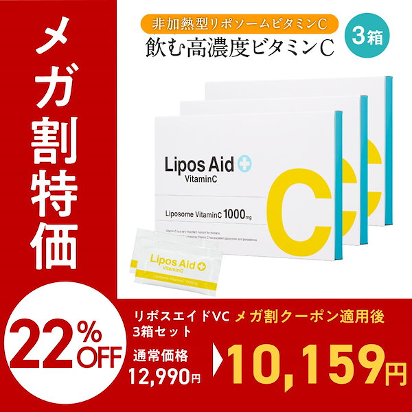 リポスエイド 2箱 新品未開封 楽天市場】リポソーム ビタミンC リポスエイドVC【2箱セット
