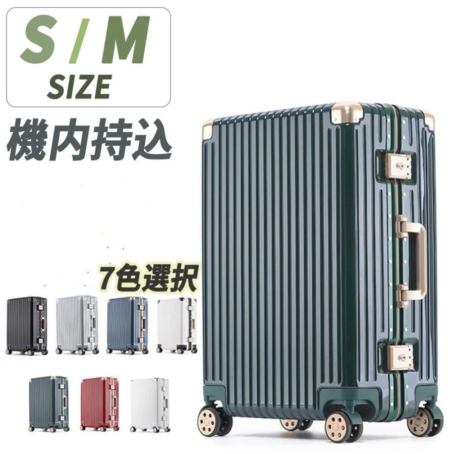スーツケース 機内持ち込み 軽量 アルミフレーム Sサイズ Mサイズ 小型 おしゃれ 40l 短途旅行 かわいい ins人気 TSAロック キャリーケース 2泊3日 3泊4日