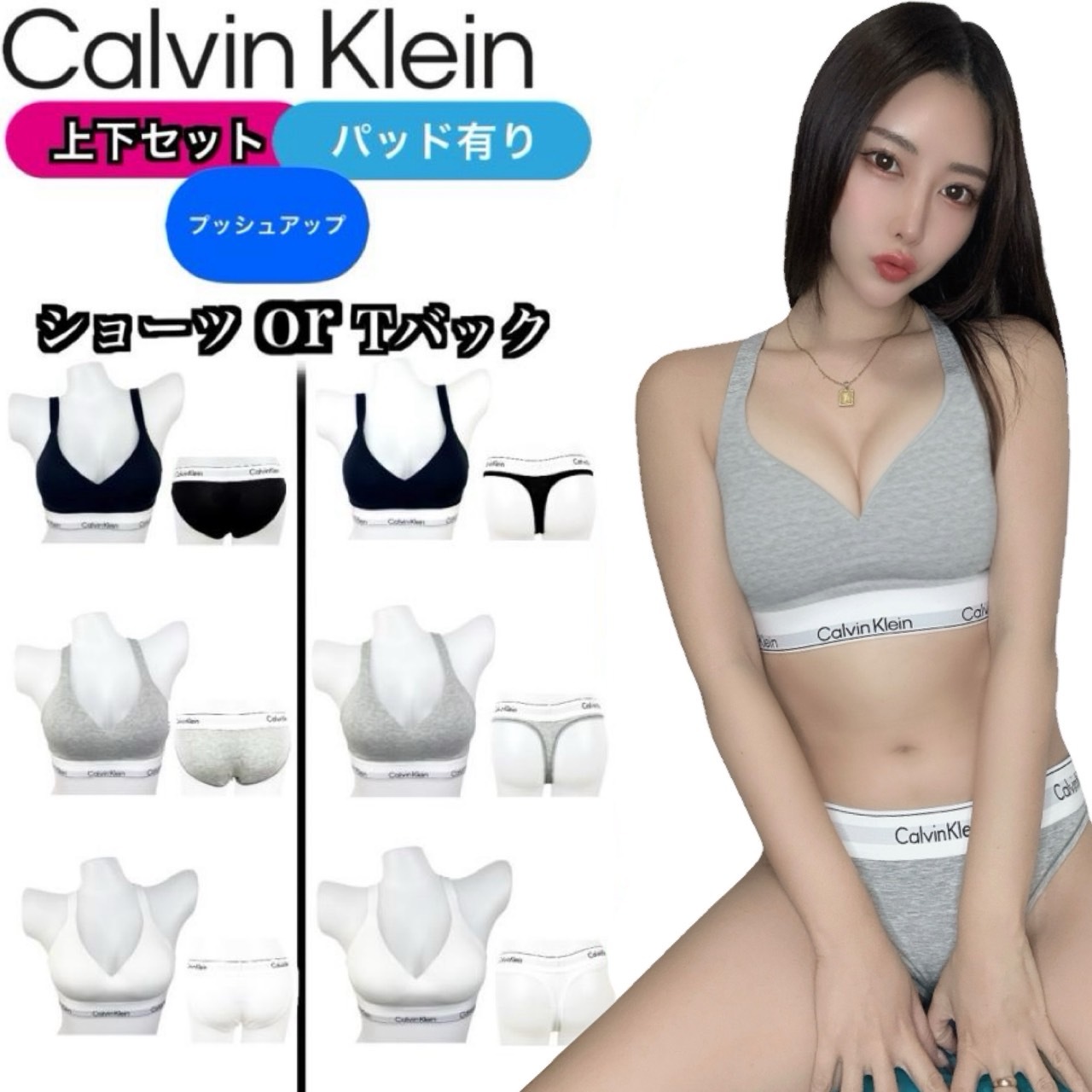 カルバンクライン ブラジャー 下着 セット QF8500 F3786 F3787 プッシュアップ ブラ 上下 アンダーウェア パッド有 パンツ ショーツ Tバック CALVIN KLEIN