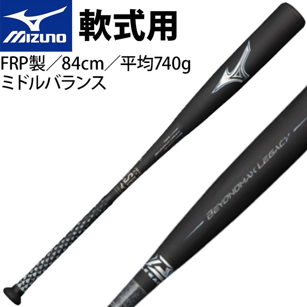 MIZUNO ミズノ ビヨンドマックスレガシー ミドル FRP製84cm平均740g 野球 ベースボール バット 1CJBR16584 即納あり