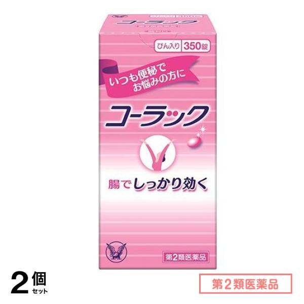 第２類医薬品 コーラック 350錠 (びん入り) 2個セット