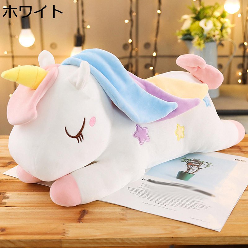 ぬいぐるみ 抱き枕 ユニコーンぬいぐるみ 大きいサイズ ロング 可愛い かわいい 萌え萌え 癒し系 ユニコーン人形 柔らかい 子供用 カップル 恋人 彼女 女の子 結婚式 バレンタインデー 誕生日 お