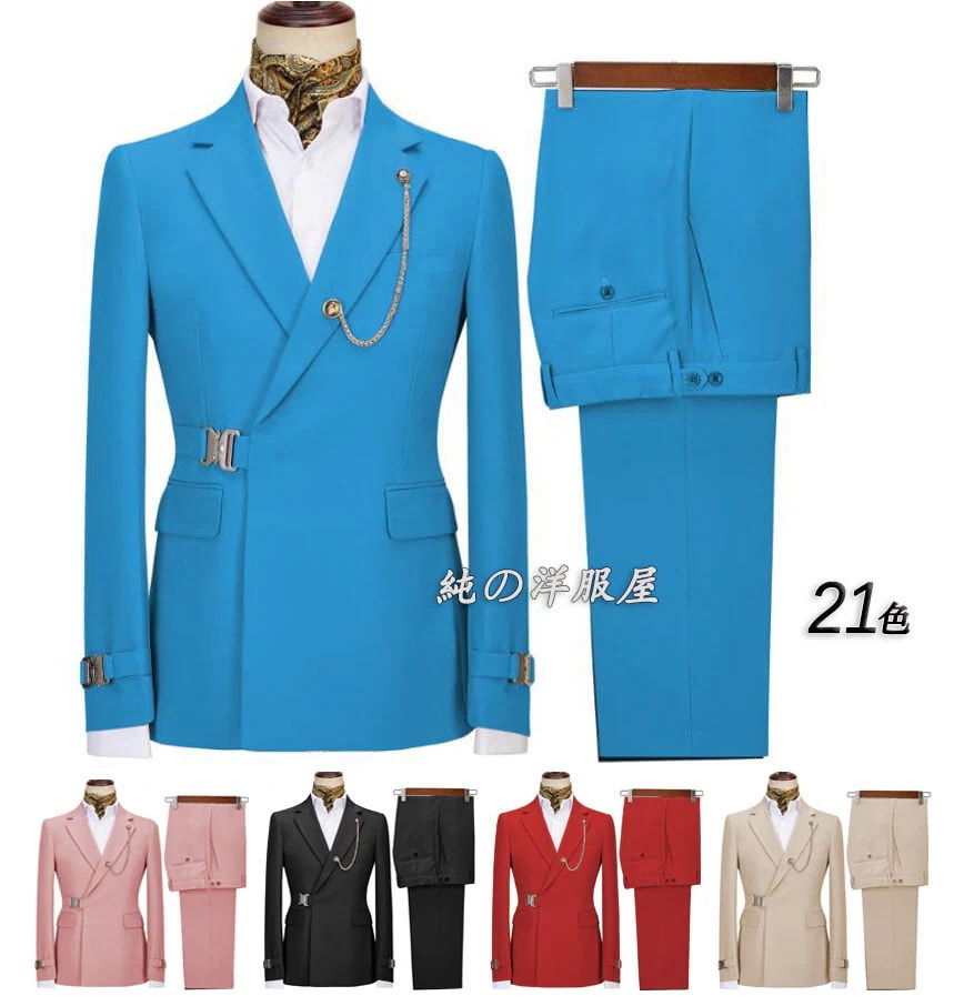 期間限定30%割引 スーツ カラースーツ メンズ フォマールスーツ 2点セット 礼服 カラフル21色 長袖 春夏秋 釦なし ベルト 金具 バックル おしゃれ 個性 人 紳士服 SUITS ステージ衣装