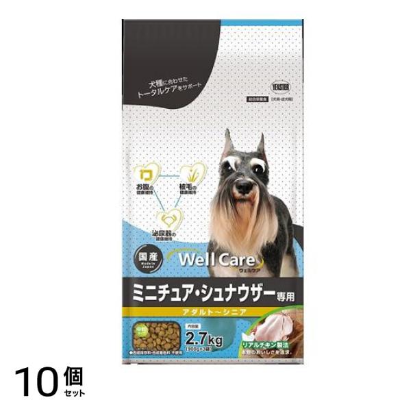 ウェルケア アダルト～シニア ミニチュア・シュナウザー専用 2.7kg (900g×3袋) 10個セット