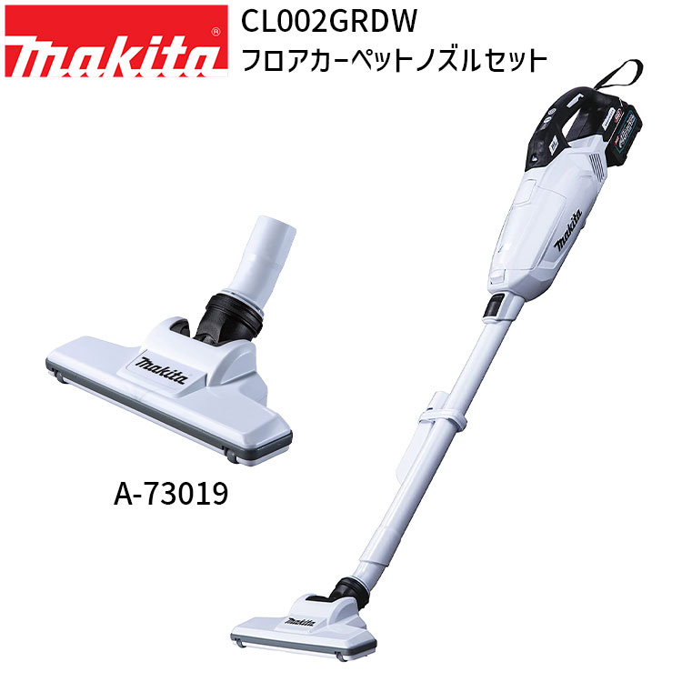 掃除機 コードレス 正規店 1年保証 CL002GRDW A-73019 セット【バッテリー 充電器付き】 40Vmax 充電式 コードレス クリーナー フロアカーペットノズル ヘッド セット 紙パッ
