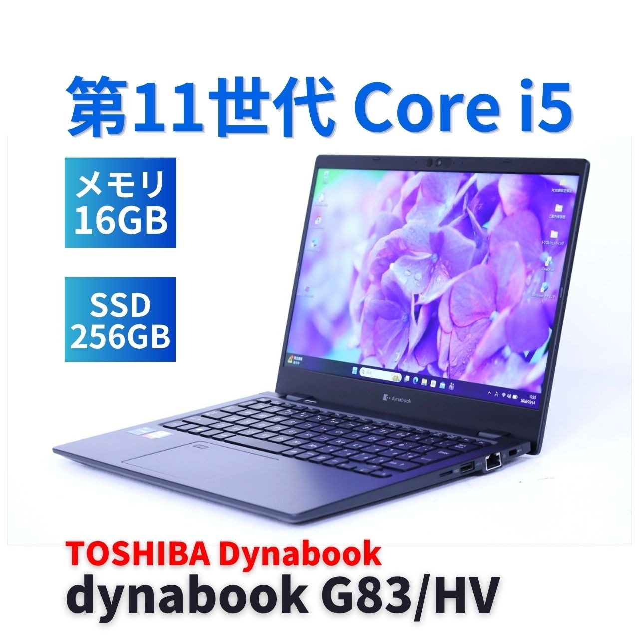 即配 良好品 バッテリー良 2022年軽量快速モデル 11世代Corei5 dynabook G83/HV i5-1135G7 16G 256G 13.3FHD Wi-Fi6 リカバリ AAA評価