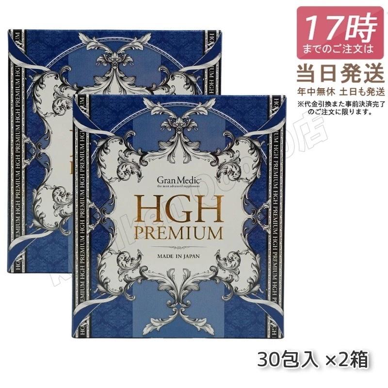 【2個セット】エステプロラボ HGHプレミアム 300g 10g30包 健康食品 サプリメント 日本製 Esthe Pro Labo