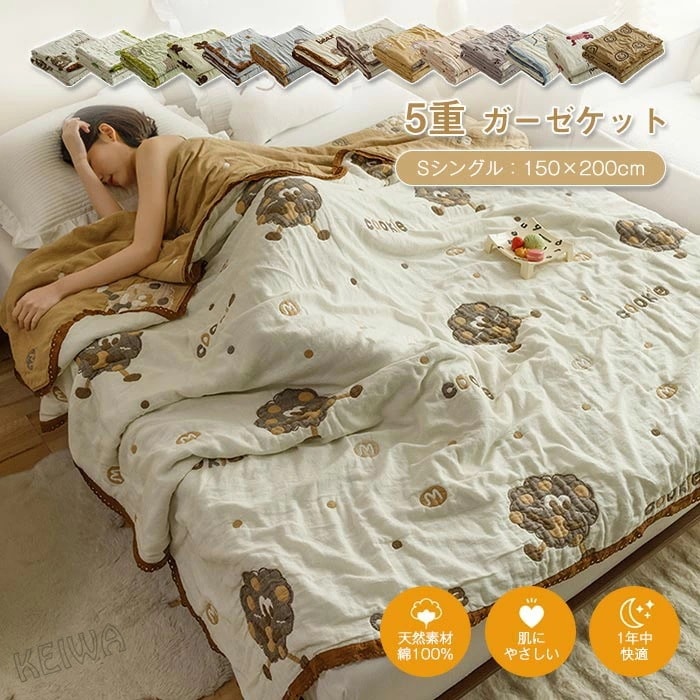 5重 ガーゼケット 綿100％ 無添加 5重織 ガーゼ シングル コットンケット 夏のタオルケット 掛け布団 夏布団 肌掛布団 肌掛けふとん ふわふわ 表裏リバーシブル 敏感肌 洗える 夏用 春 夏