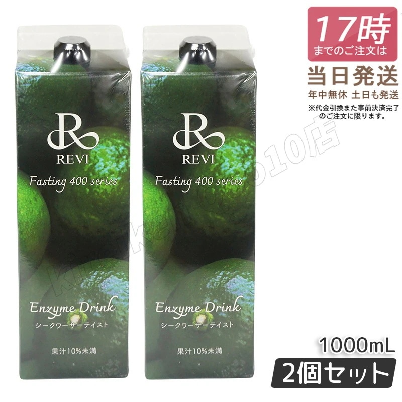 【2個セット】REVI ルヴィ 酵素ドリンク400 シークワーサー テイスト 1000mL ファスティング REVI Enzyme Drink 美肌 乳酸菌 酵素 ヒアルロン酸 12,998円