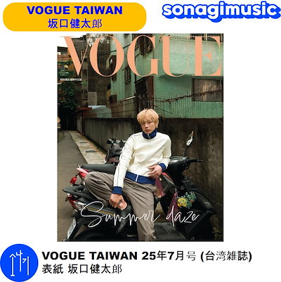 Qoo10] VOGUE TAIWAN 25年7月号 : 本