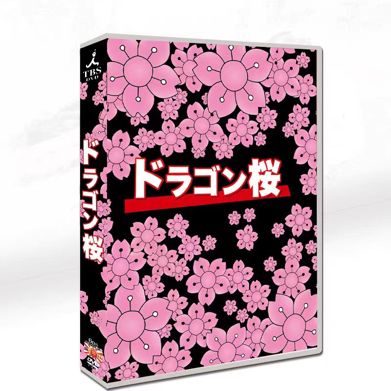 ドラゴン桜(2005年版) DVD BOX