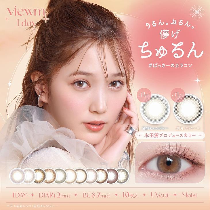 【4箱セット】カラコン ワンデー 1箱10枚入 度あり 度なし 14.2mm 本田翼 1day UVカット カラー コンタクト