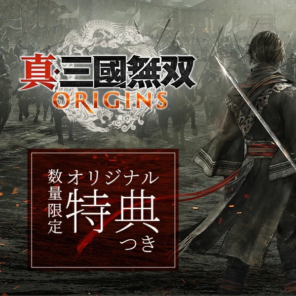 Koei Tecmo Games - 真・三國無双 ORIGINS TREASURE BOX 真・三國無双 ORIGINS』TREASURE BOX 特設サイト
