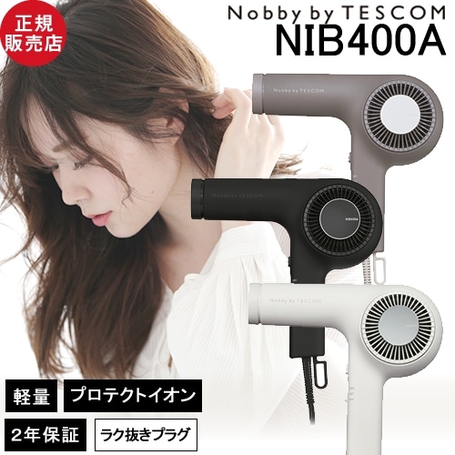 ノビー バイ テスコム プロフェッショナル プロテクトイオン ヘアー ドライヤー NIB400A ブラック / ホワイトアッシュ / スモーキーグレー サロン仕様 Nooby by TESCOM