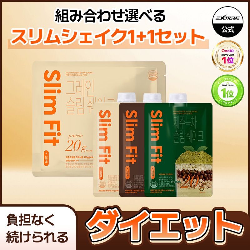 【1+1】タンパク質スリムシェイク 14包入り［きな粉味/チョコ味/抹茶味］（3種類の味から2つ選択） 2週間分 高たんぱく プロテイン タンパク質 置き換えダイエット 食事代用