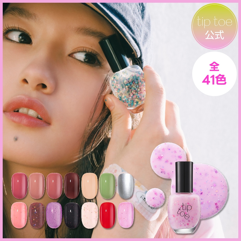 Qoo10] tiptoe 【マニキュア】ネイルポリッシュ＆トップコ : ネイル
