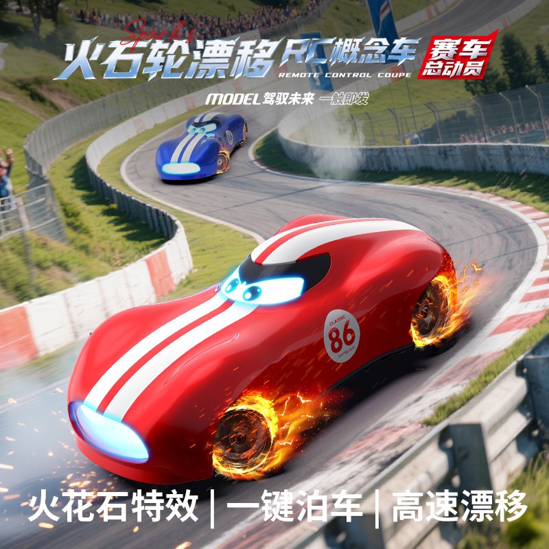 2026 火花ホイール コンセプトカー ラジコン 新エネルギー車