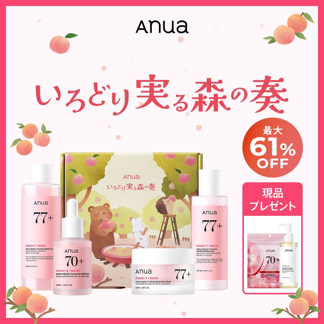 アヌア 春のピクニックセット【レチノールセット】弾力肌のための春のおでかけ アヌア 春のピクニックセット【レチノールセット】弾力肌のため