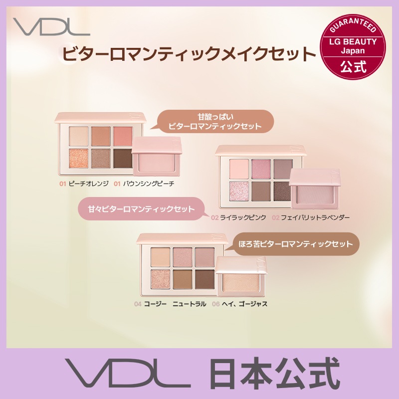 【日本公式】 VDL ビターロマンチックセット(アイパレット＋チーク)