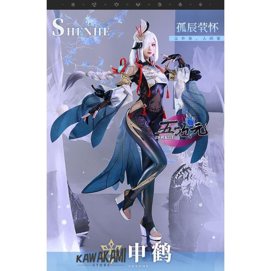 三分妄想　原神　コスプレ　申鶴　しんかく　衣装　ウィッグ　靴　武器　追加可