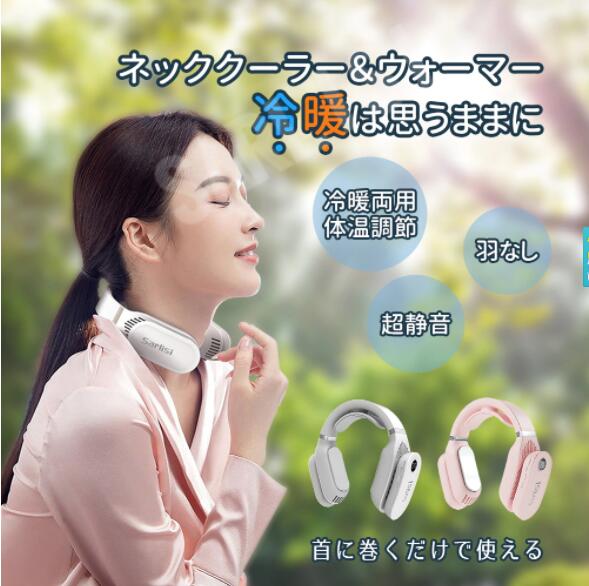 ネッククーラー 熱中症予防 夏プレゼント 暑さ対策 静音 冷暖兼用 首掛け冷暖器 携帯便利 羽なし