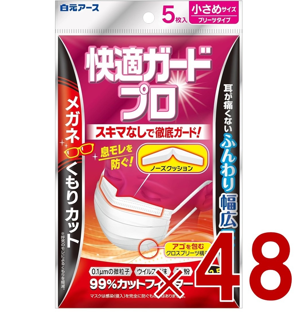 白元アース 快適ガード プロ プリーツタイプ マスク 5枚入 ホワイト 小さめ サイズ 使い捨て不織布 ノーズクッションでメガネのくもりをカット 48個