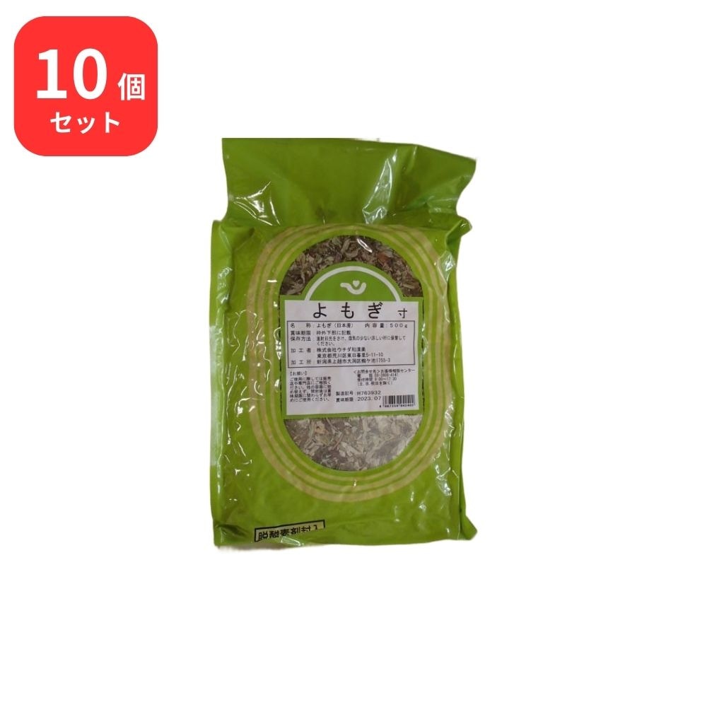 【10個セット】 ウチダ和漢薬 よもぎ 寸 500g ガイヨウ 艾葉 ヨモギ