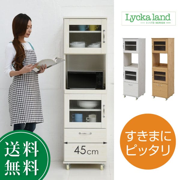 レンジ台 食器棚 ラック ホワイト 幅45 キッチン収納 隙間収納 スライド棚 炊飯器収納