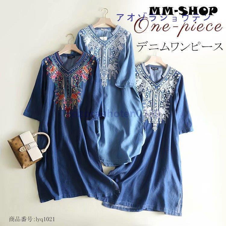 デニムワンピース 膝丈 ワンピース デニム デニムワンピ 半袖 夏 薄手 Vネック 刺繍 花柄 着やせ ゆっとり 体型カバー カジュアル 20代 40代