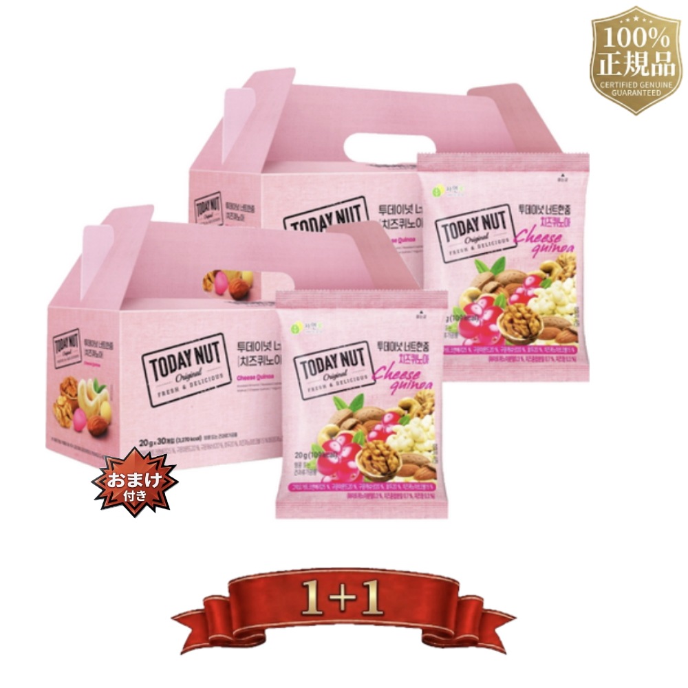 【１＋１/ 100% 正規品 】ナット一握り チーズキヌア ミックスナッツ 20g 30個 x2 ミックスナッツ ナッツ ドライフルーツ ヘルシーおやつ 個包装 キヌア くるみ アーモンド 栄養補給