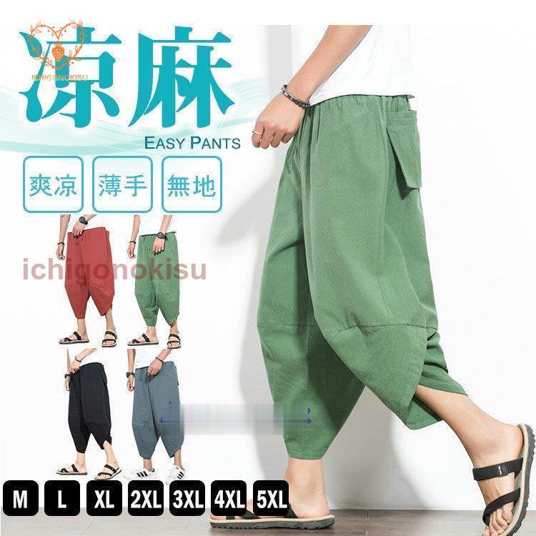 リネンパンツ メンズ ワイドパンツ サルエルパンツ 無地 綿麻 ガウチョパンツ 7分丈 アラジンパンツ 安い 夏