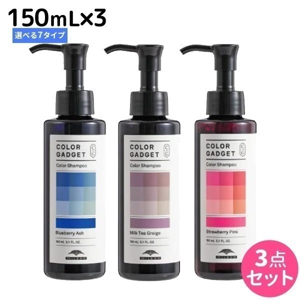 カラーガジェット カラーシャンプー 150mL 選べる3個セット 全7色 パープル グレージュ ベージュ アッシュ グリーン ピンク オレンジ 5,448円