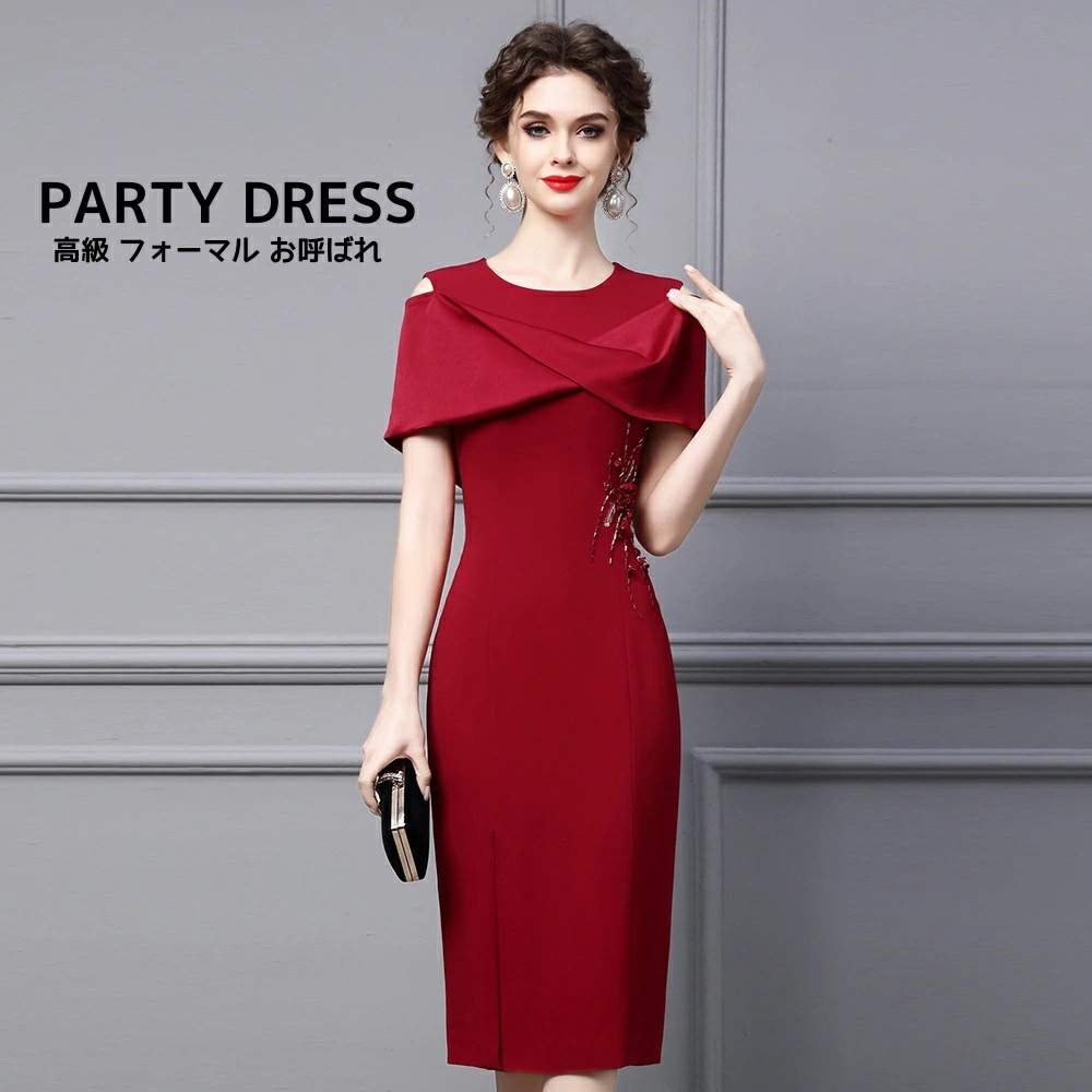 驚きの安さ高級 エレガント レディースドレス レディースワンピース ワイン 上品 きれいめ フォーマル ミモレ丈ワンピース 着痩せ 結婚式 宴会 お呼ばれ 二次会 謝恩会 忘年会 入学式 発表会 披露
