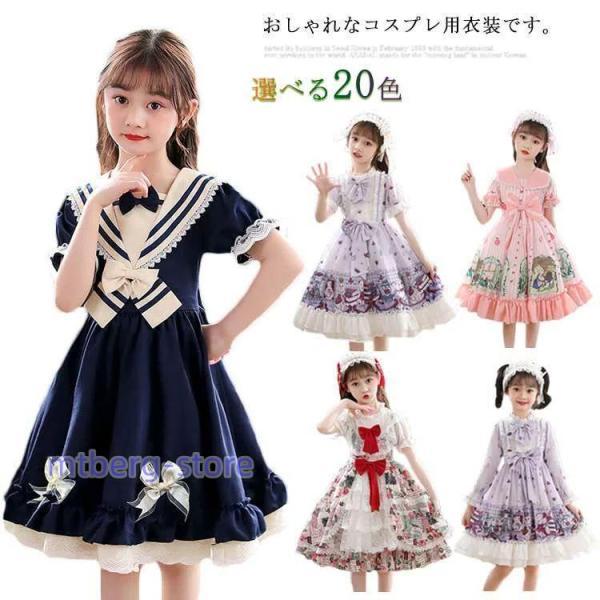 【激安販売】子供ワンピース ロリータワンピース ドレス 復古 フリル お嬢様 ガールズ 可愛い 演出服 ゴシック系 メイド服 ロリータ服 ドレス 可愛い 腰 演劇服装 イベン