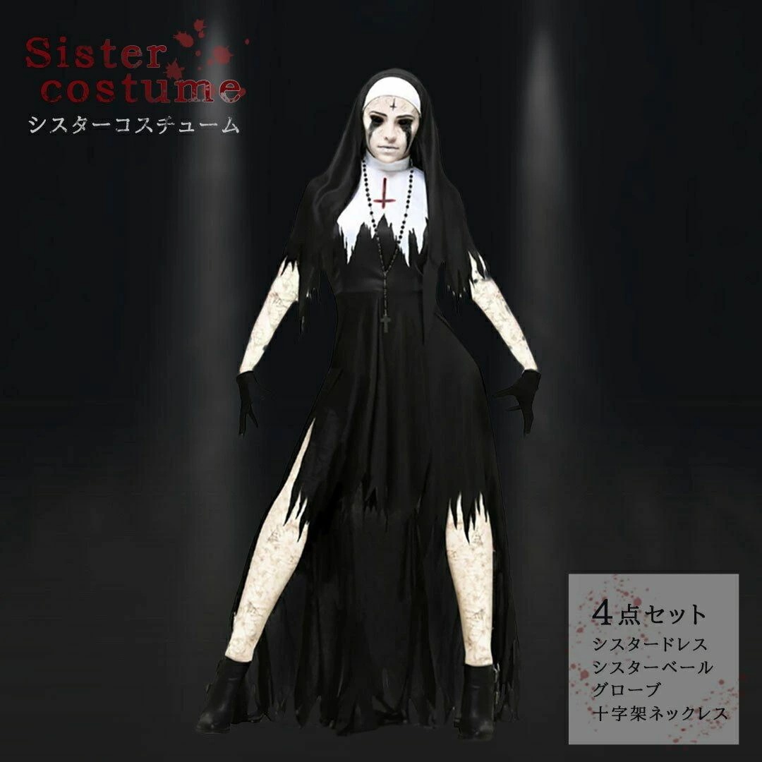 高品質保証ハロウィン シスター セットアップ 教会 クロス チャーチ 修道女 ヨーロッパ 中世 ルネッサンス 女性用 ファンタジー 仮装 演劇 新劇 コスプレ衣装 ゴスロリ ロリータ