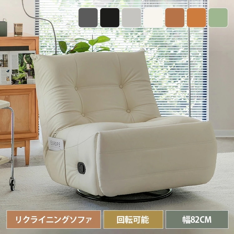 リクライニングソファ 一人用 回転式 リクライニングチェア 肘無し オットマン一体式 背もたれ調整 一人用ソファー 収納付き おしゃれ 韓国風 リクライニングソファー 1人掛け リクライニング リビン