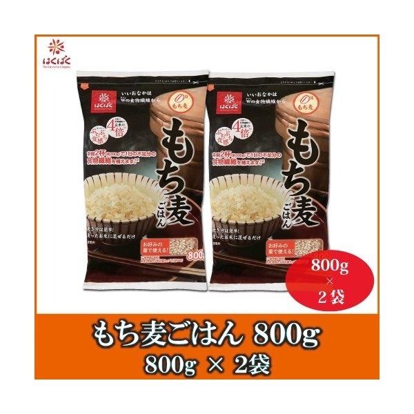 [Qoo10] はくばく : もち麦ごはん 800g 2袋セット : 米・雑穀